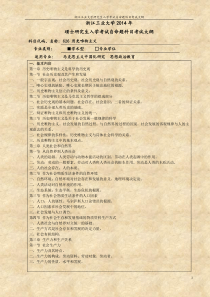 浙江工业大学2014年 硕士研究生入学考试自命题科目考试大纲