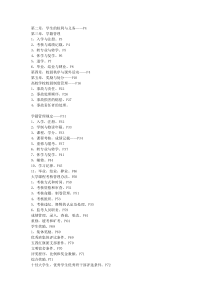 湖南科技大学学生手册整理