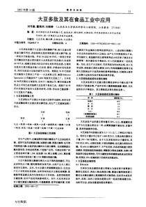 大豆多肽及其在食品工业中应用