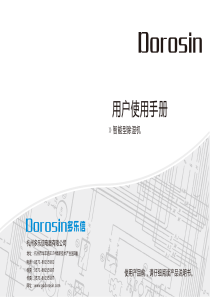 多乐信工业除湿机DR-1382L除湿机使用说明书