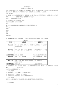 《第二次工业革命》学案