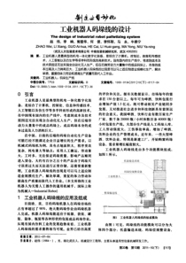 工业机器人码垛线的设计