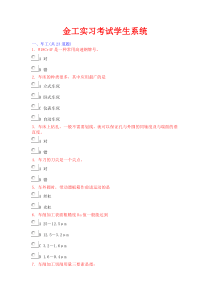 金工实习模拟系统 试题5