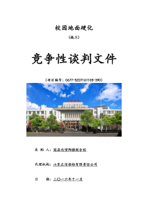 终稿冠县北馆陶镇校园硬化谈判文件