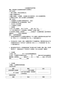 工业地域的形成导学案修改版