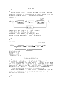 过程控制与自动化仪表 第二版 课后答案  机械工业出版社 (潘永湘 杨延西 赵跃 编著 著)