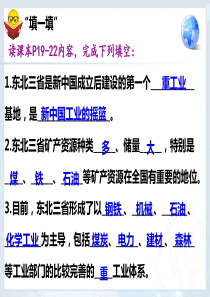 新人教版八年级下册 第六章第二节 我国最大的重工业基地 课件