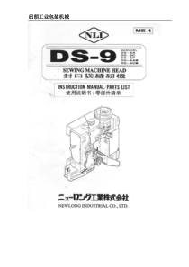 DS-9工业缝包机说明书