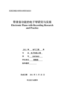 带录音功能的电子琴研究与实施