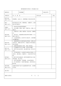 教师课堂教学评价表