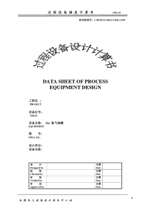 氢气储罐资料