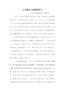 班主任教师培训心得体会