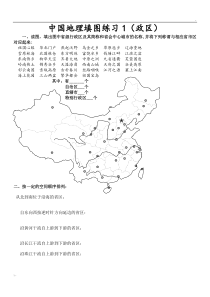 中国地理-填图练习汇总(含答案-)