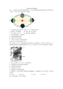 自然地理2018模拟题专练——清华附中