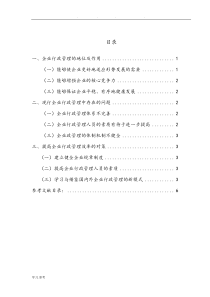 2016电大专科行政管理专业毕业论文完整