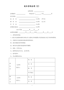 242技术咨询合同2