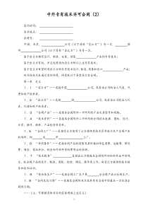 282中外专有技术许可合同2