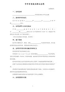 09涉外专有技术转让合同