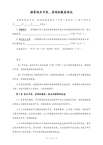 30独家技术开发咨询和服务协议用于VIE结构