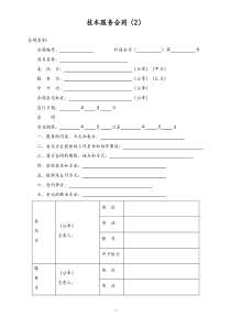 192技术服务合同2