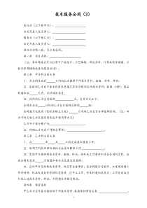 193技术服务合同3