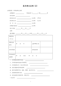 222技术转让合同2