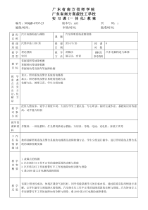 汽车电器教案14汽车照明系统故障检测