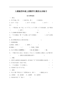 人教版四年级上册数学第一单元试卷