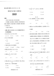 绵阳市高中2020届第一次诊断性考试-理科数学(含答案)