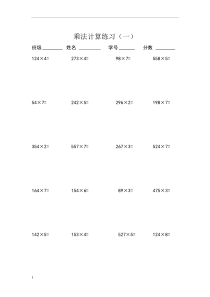 三位数乘1位数计算题100道73124