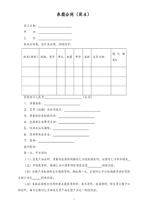 承揽合同简2