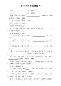 来料加工和来件装配合同