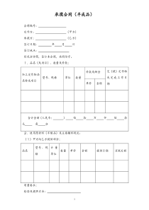 承揽合同半成品