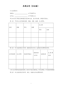 承揽合同含运输