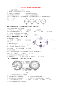 中图版地理八年级上册第一章地球运动与海陆分布单元测试含答案