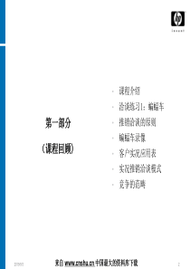 经理修练--职业经理人-谈判技巧(PPT 22页)(1)