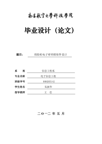 带红外全键盘遥控及防控系统的保险柜电子密码锁毕业论