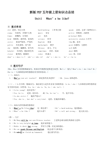 新版PEP五年级上册英语知识点总结