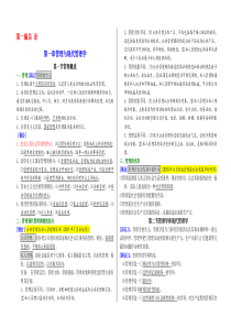 自考00107《现代管理学》考核知识点(完整齐全)