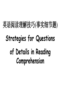 英语阅读理解技巧事实细节题