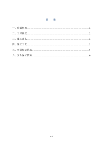 钢楼梯踏步施工方案