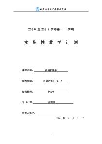 内科护理教学计划-1