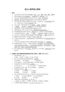 设计心理学复习资料(含答案)