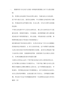 社会心理学考试及答案