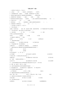 普通心理学 试题及答案3