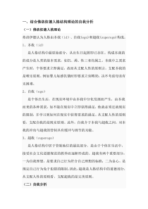 人格心理学自我性格分析