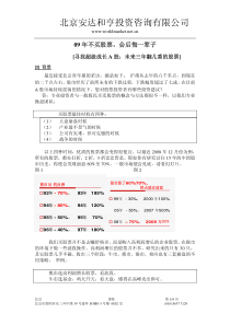 北京安达和亨投资咨询有限公司