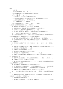 内科护理学呼吸系统作业