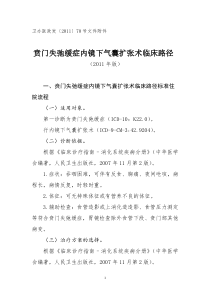 2011消化内科专业9个病种临床路径