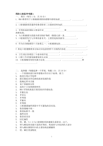 口腔内科学考题及答案